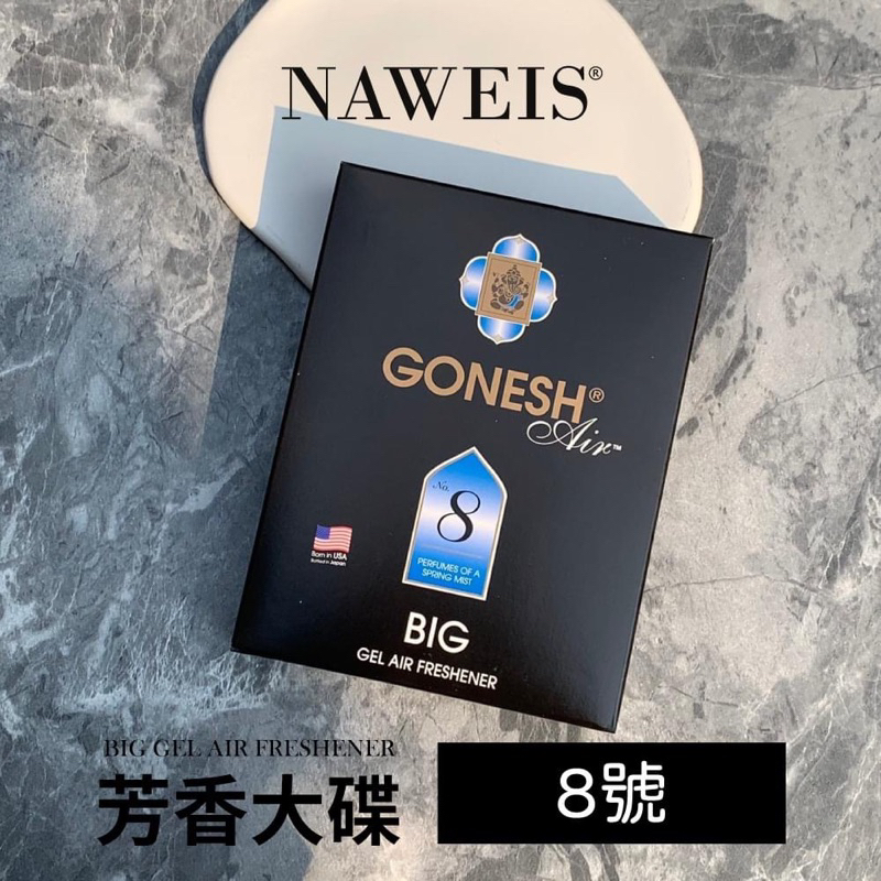 Gonesh 8號大碟日本GONESH#8春之薄霧芳香精油大碟(180g) 8號大盤車用8
