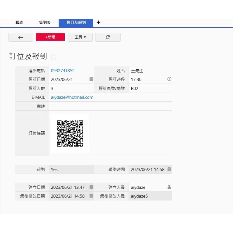 Ragic雲端資料庫:預訂及報到模組，QR code掃碼報到簽到，手機使用 可用於飯店訂房/餐廳訂位等 | 蝦皮購物