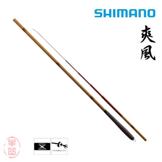 【丰山 原廠公司貨】SHIMANO 爽風鯉/硬調/鯉硬調15尺/18尺(手竿鯉竿鯽魚竿釣魚) | 蝦皮購物