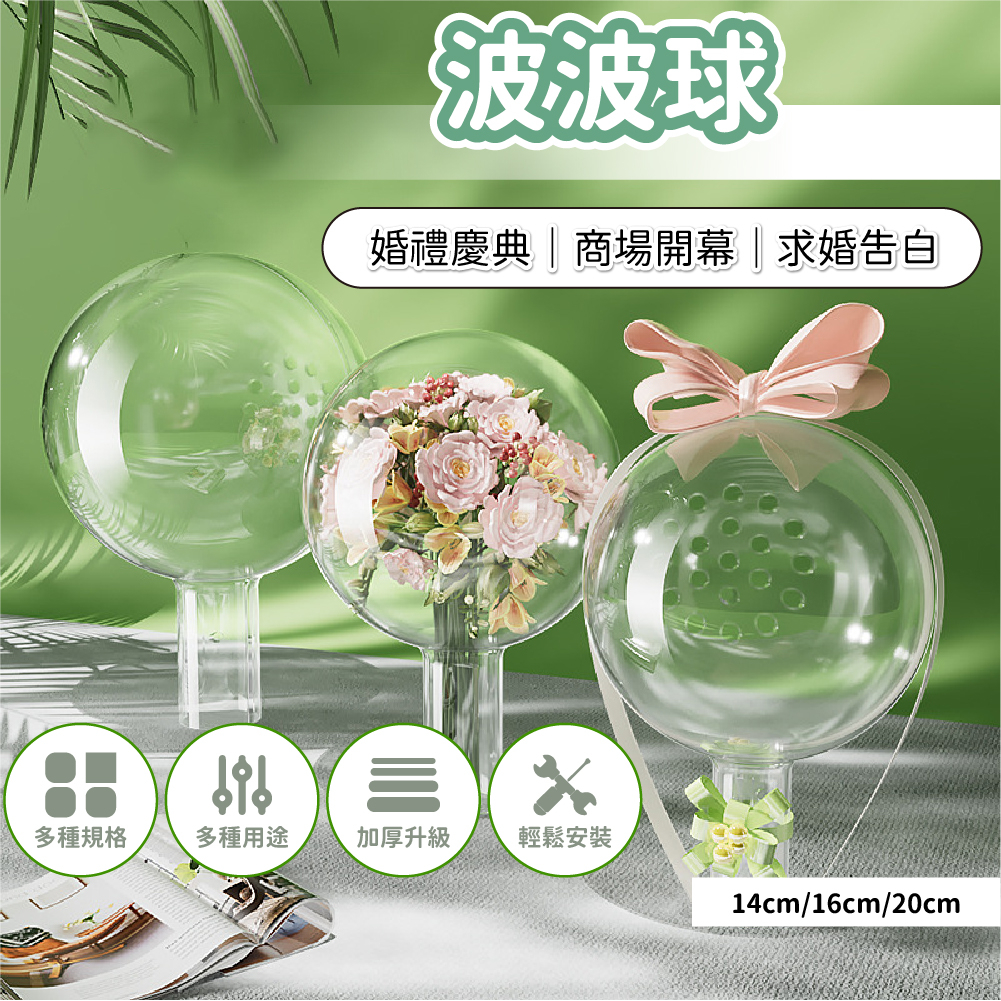 波波球 透明球 波波球花束 波波球 花束 diy 波波球壓克力 波波球花束材料 波波球永生花 波波球抱抱桶 | 蝦皮購物