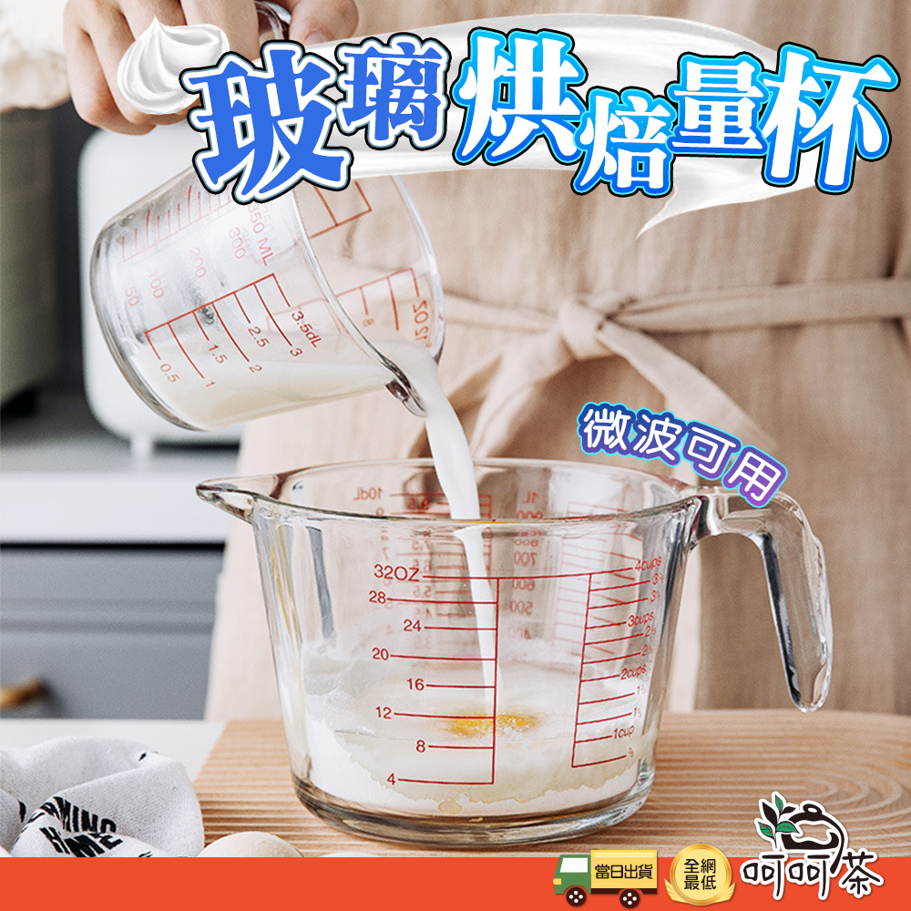 隔日達 烘焙量杯 玻璃量杯 刻度量杯 透明量杯 樹脂量杯 加厚耐熱量杯 多功能量杯 刻度杯 350ml 500ml | 蝦皮購物