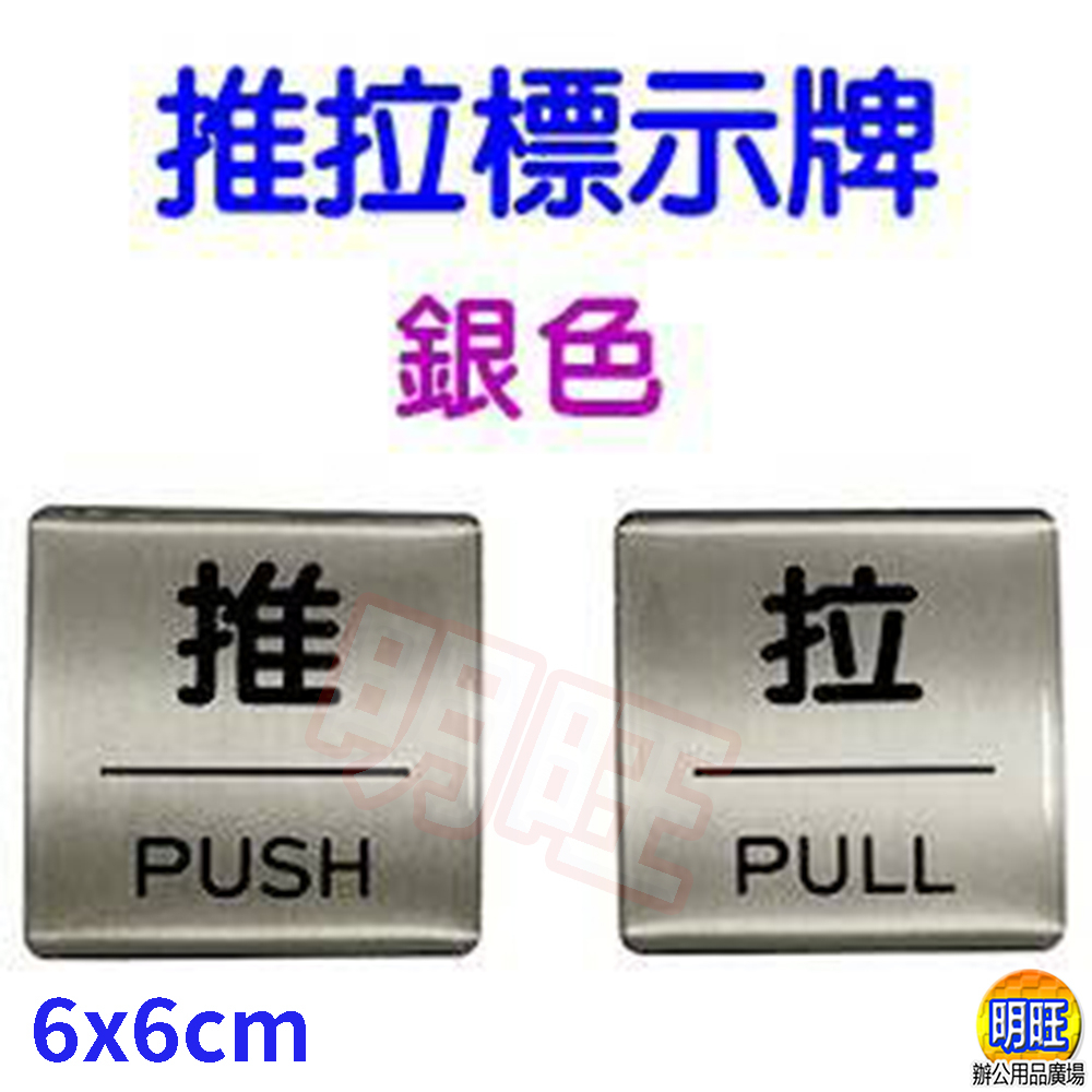 【A112】壓克力貼牌/公共空間使用貼牌 壓克力 標示牌 指示牌/推 拉 推拉 銅牌 pull push | 蝦皮購物