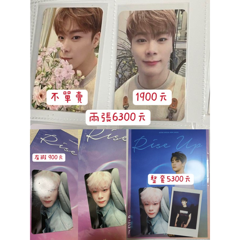 預購astro 專卡特典卡MJ 車銀優JIN JIN 文彬Rocky 尹產賀Rise Up