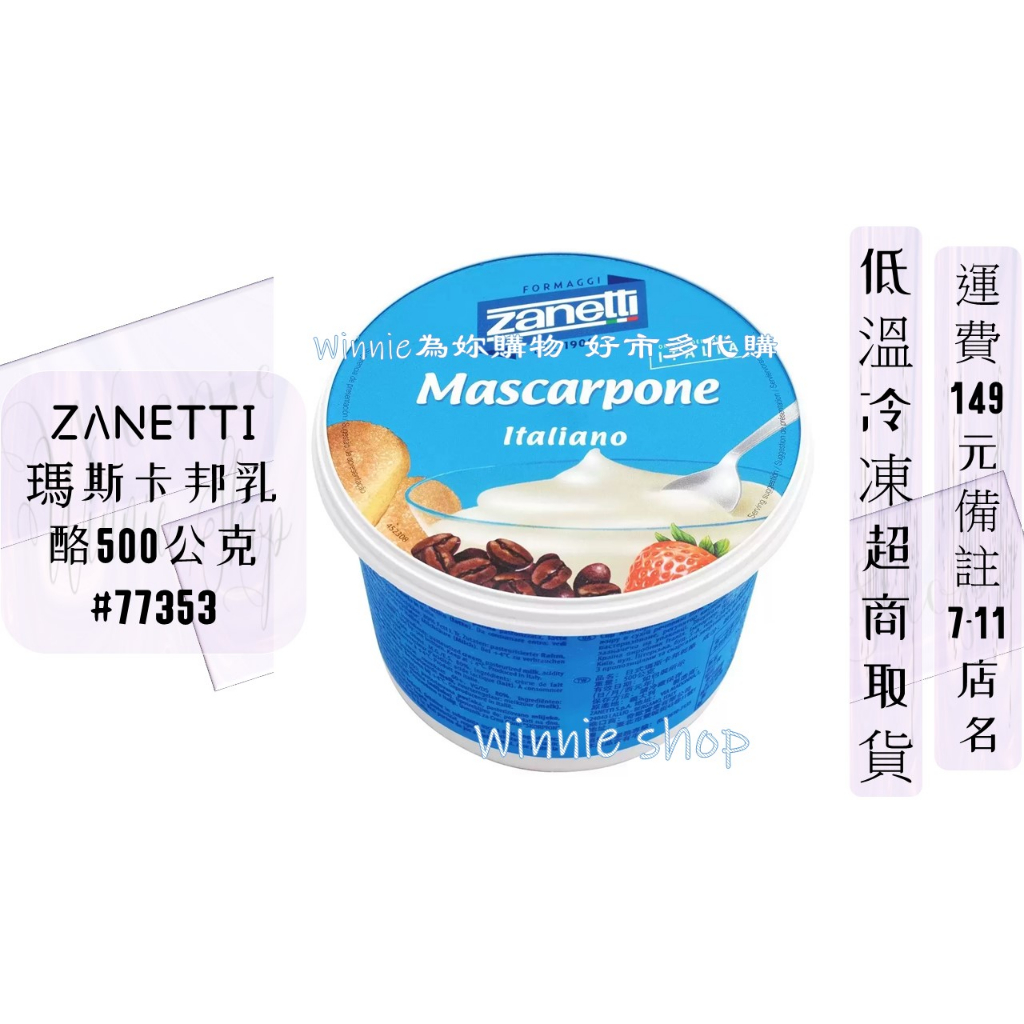 ZANETTI 瑪斯卡邦乳酪500公克#Costco好市多低溫#77353 | 蝦皮購物