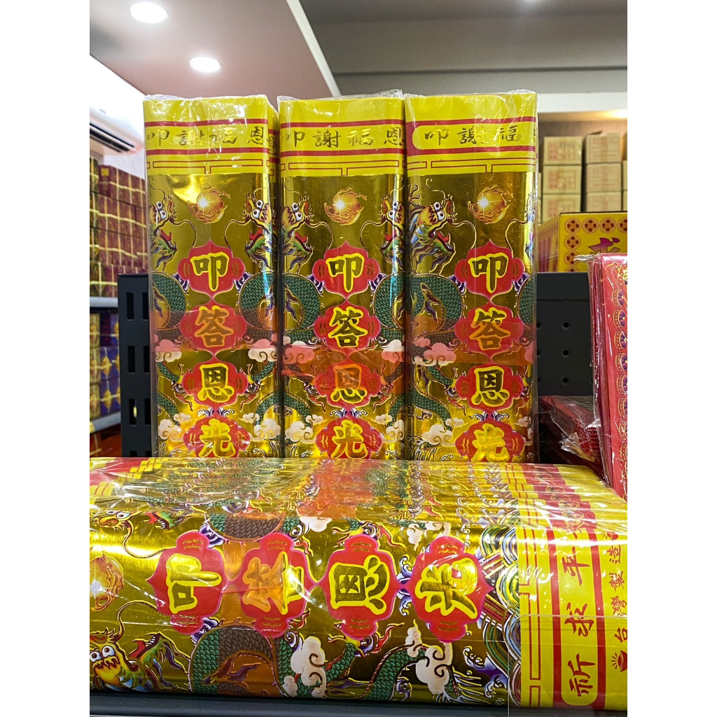 彩面天公金｜金紙｜祭拜天公 | 蝦皮購物