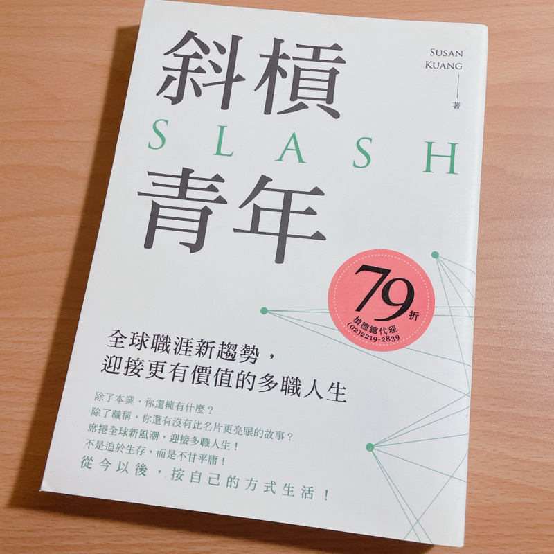 斜槓青年：全球職涯新趨勢，迎接更有價值的多職人生 | 蝦皮購物