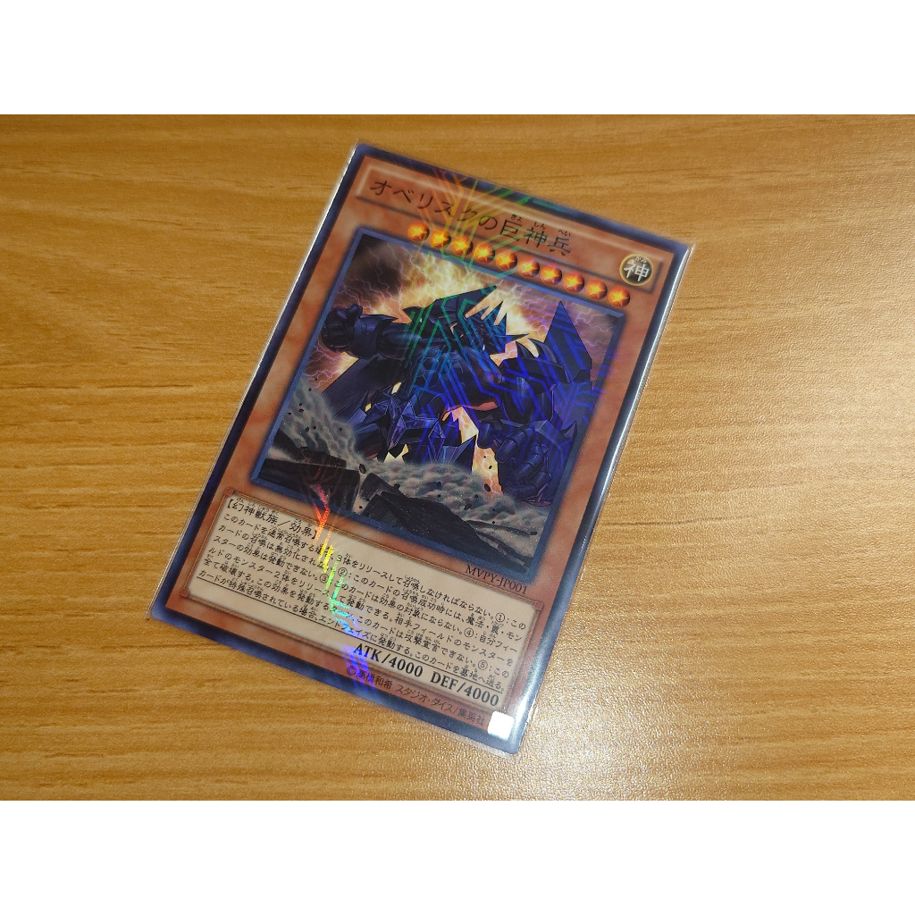 NKF 遊戲王KC鑽MVPY-JP001 歐貝利斯克的巨神兵| 蝦皮購物