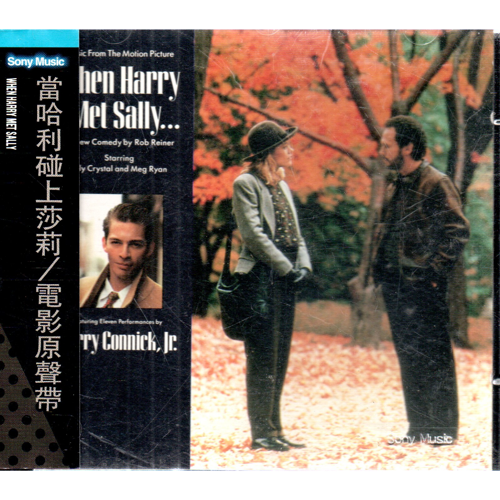 金卡價158 When Harry Met Sally 當哈利遇上莎莉電影原聲帶 580700000697 再生工場02 蝦皮購物