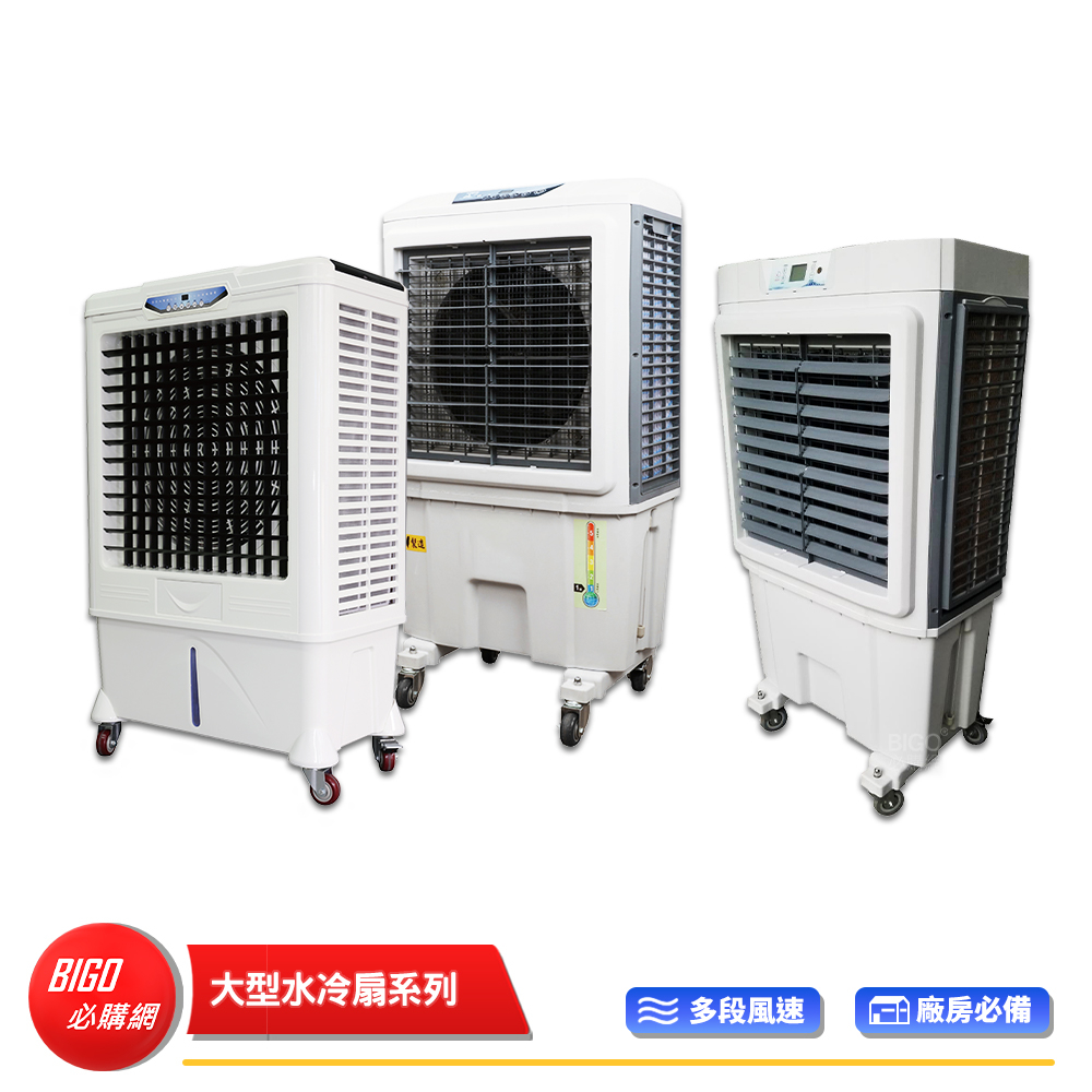 中華升麗】大型水冷扇JC-05S JC-10S 工業用水冷扇涼夏扇涼風扇水冷風扇