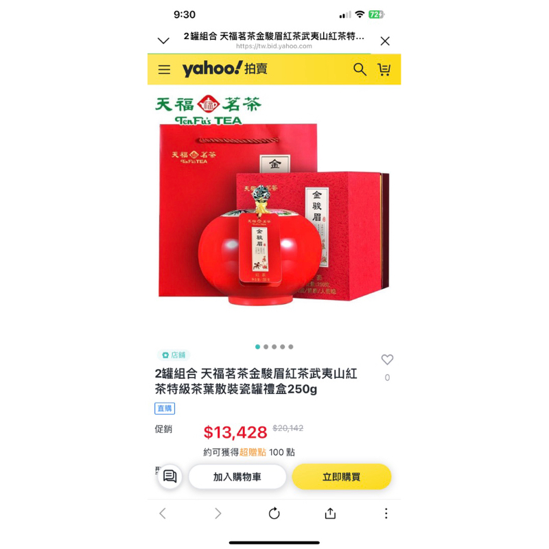 現貨天福茗茶金駿眉紅茶特級茶葉福建武夷山瓷罐禮盒250g 送禮