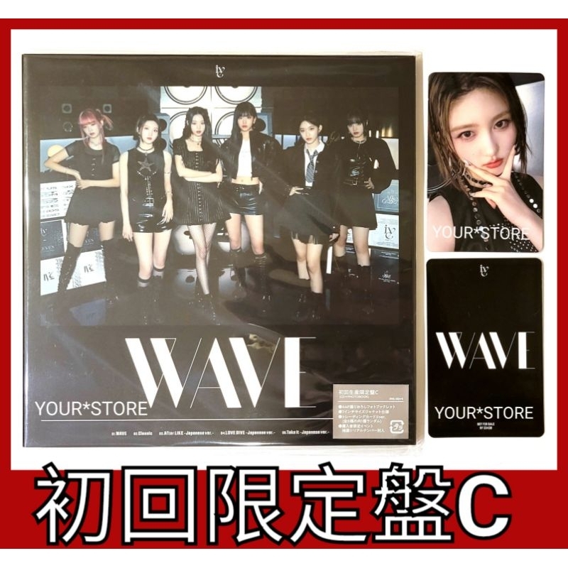 IVE 日專 WAVE 初回限定 C盤 配專 全專 小卡 秋天 俞真 REI 員瑛 LIZ LEESEO