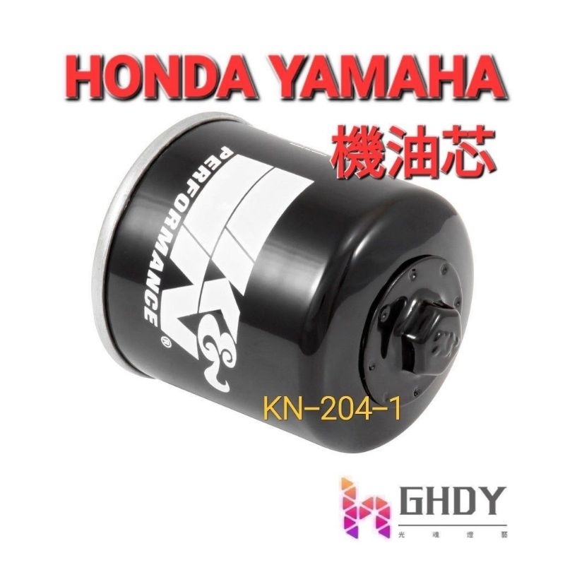 GHDY【光魂燈藝】KN 正廠代理 K&N機油芯KN-204-1(同KN-204) HONDA YAMAHA | 蝦皮購物