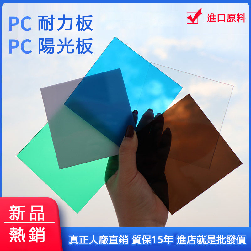 🌞客製Pc板 陽光板 塑料板 薄片 透明耐力板 雨棚 陽光板 車棚采光板 2mm3mm5mm10mm戶外陽光房隔熱板🌈 | 蝦皮購物