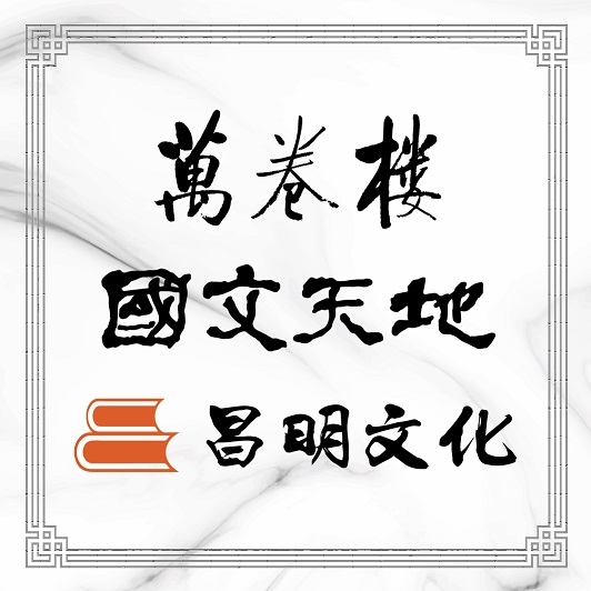 C098-1 四合經《50K精裝本》 – 和裕文化
