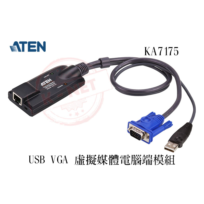 ATEN 宏正 USB VGA 虛擬媒體電腦端模組 支援虛擬媒體功能 KA7175 | 蝦皮購物