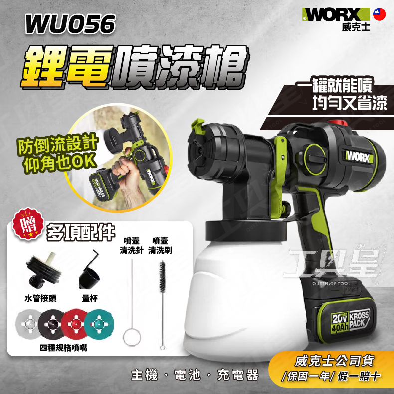 WU056 20V