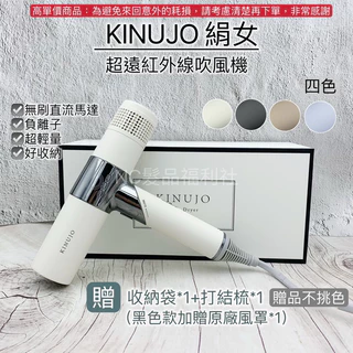 KINUJO絹女吹風機｜優惠推薦- 蝦皮購物- 2024年5月