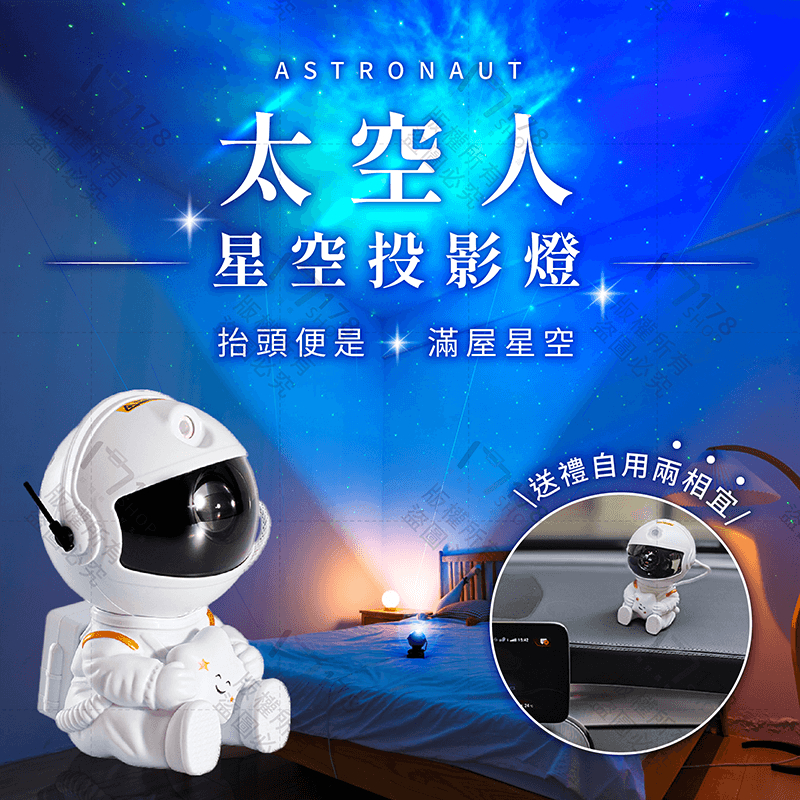 太空人星空投影燈評價：249元值不值得買？房間氣氛、助眠感與缺點一次看 (5/11)