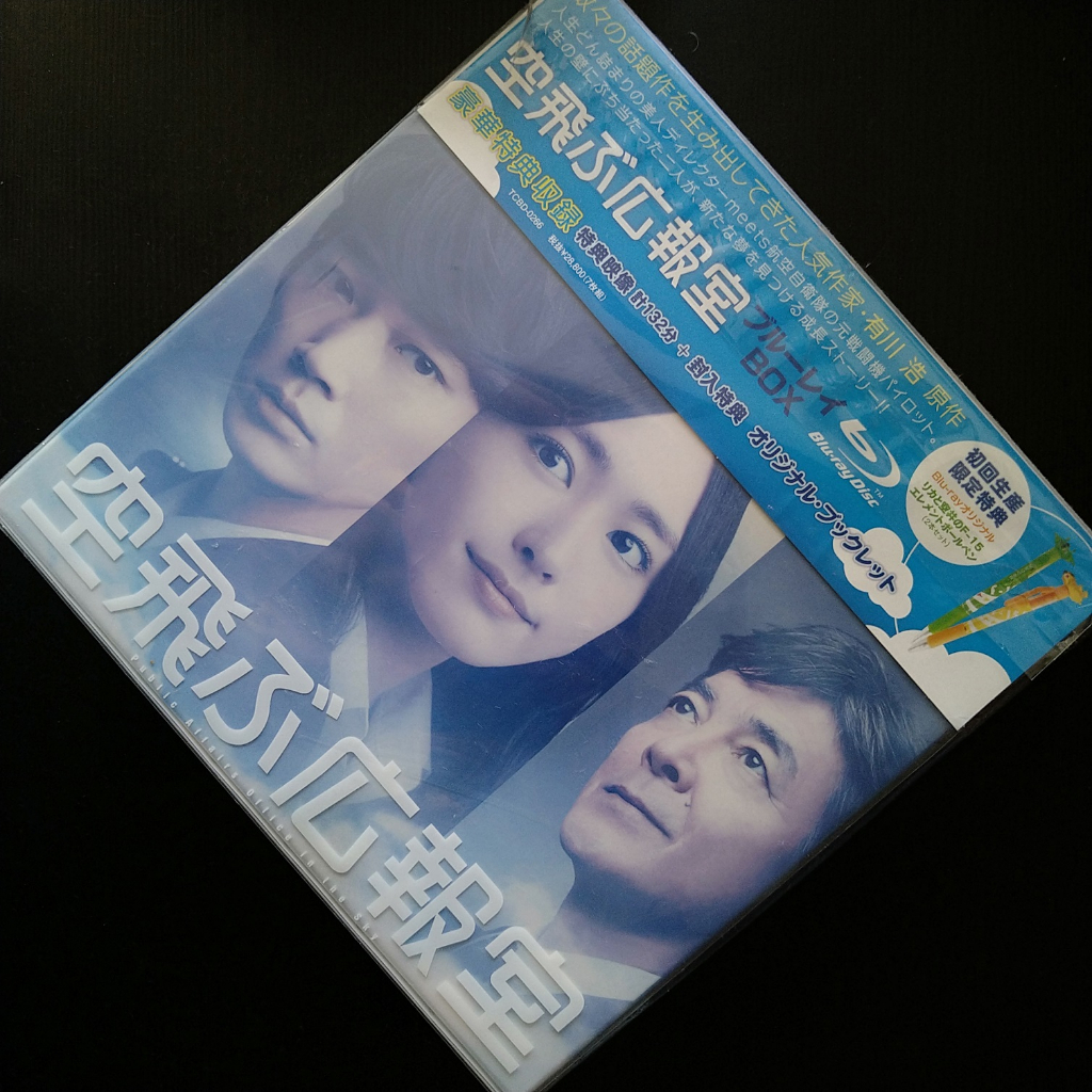 空飛ぶ広報室 blu-ray-BOX〈7枚組〉 たぶ