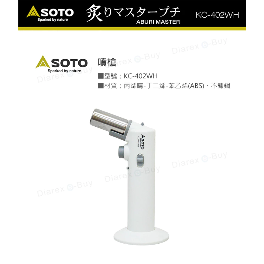 【生活美學】職人級的炙燒靈魂：SOTO KC-402WHEXP 填充型噴槍深度解析