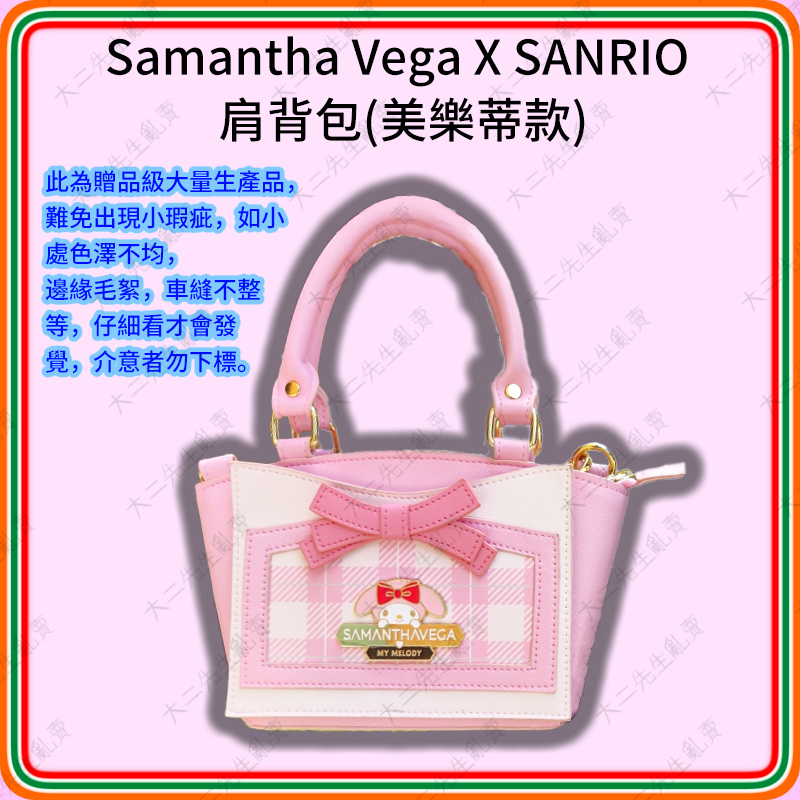 現貨不必等* 7-11 Samantha Vega X SANRIO 三麗鷗美樂蒂側背包| 蝦皮購物