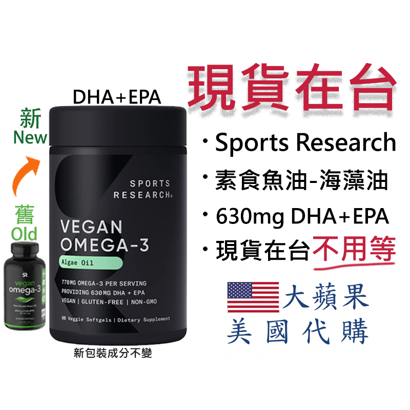 Sports research discount vegan omega 3