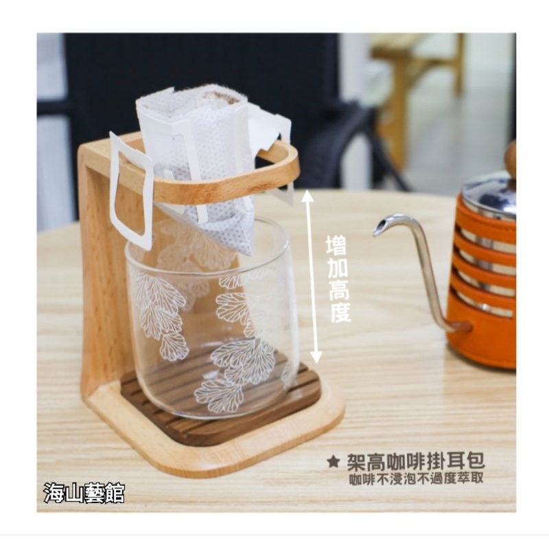 海山藝館童心木TOSMU 掛耳包手沖咖啡架(含杯墊台灣原創簡約時尚 海山藝館童心木TOSMU 掛耳包手沖咖啡架(含杯墊台灣原創簡約時尚