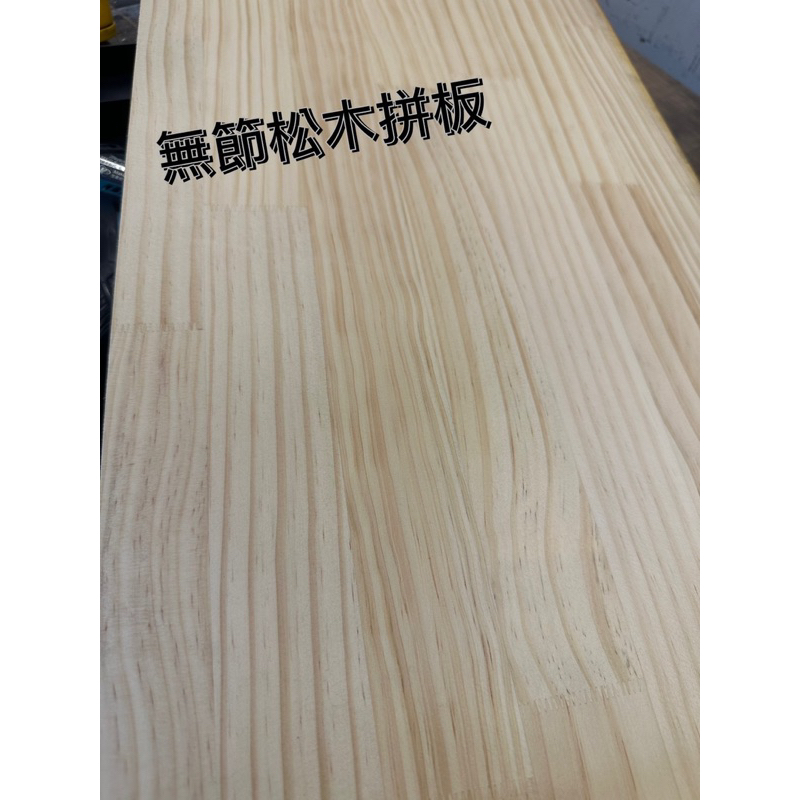 12mm、18mm松木板.實木.實木板.層板.原木板.DiY.敎學用.尺寸可任意裁切唷！ | 蝦皮購物