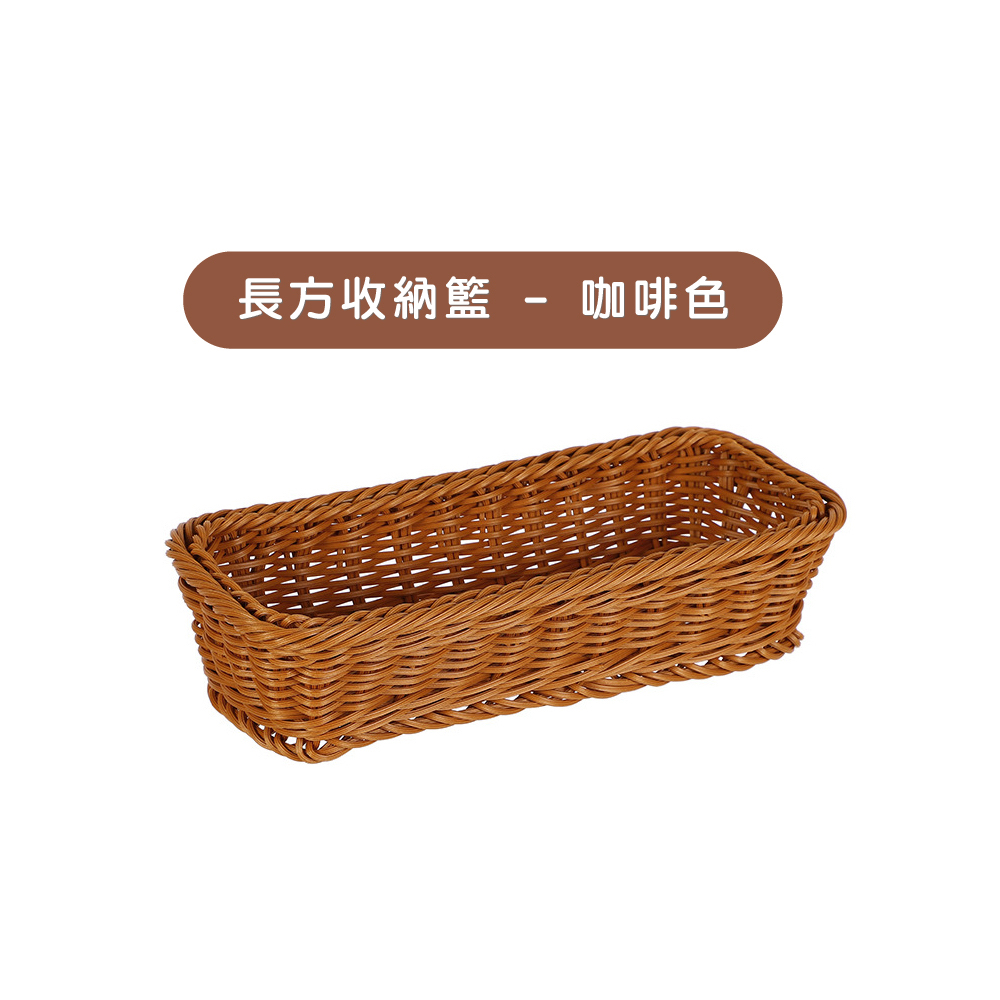 台灣現貨] 藤編籃編織籃麵包籃水果籃藤編收納籃收納筐藤籃置物籃