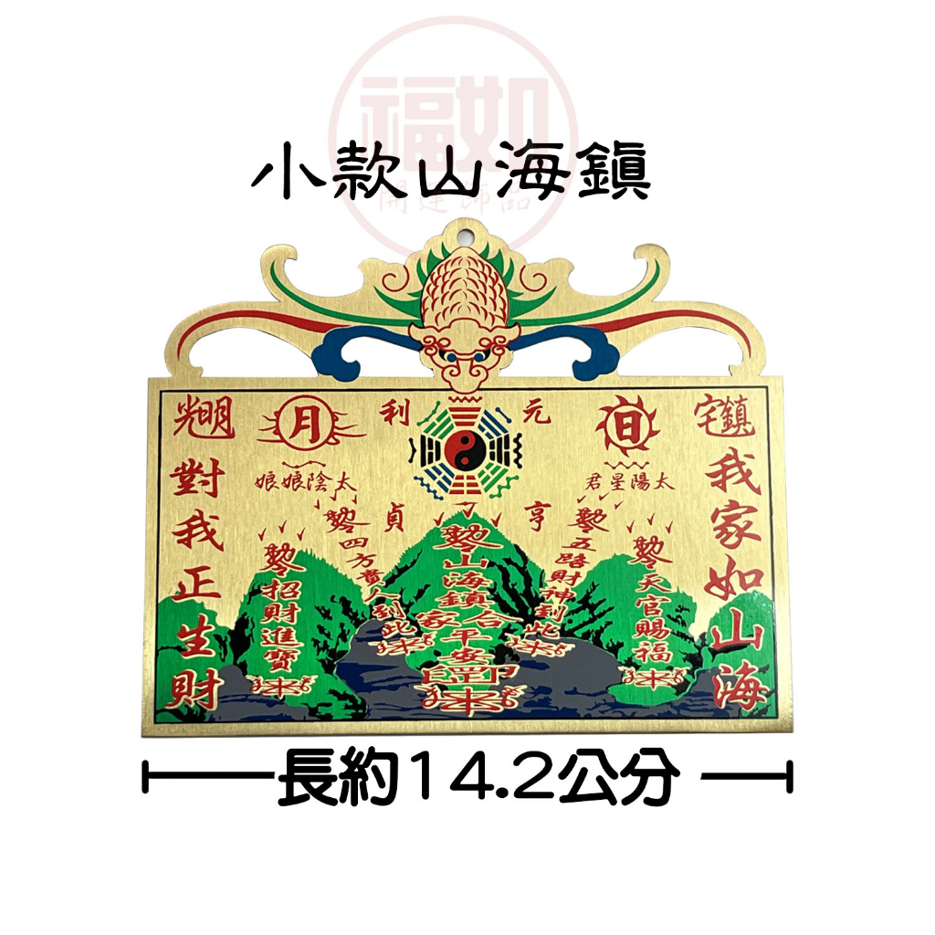 銅板 山海鎮 八卦太極圖 九宮八卦圖 過門咒 掛飾 路沖煞 壁刀煞 藥罐煞 火形煞 門對電梯 門對樓梯 宮廟煞 | 蝦皮購物