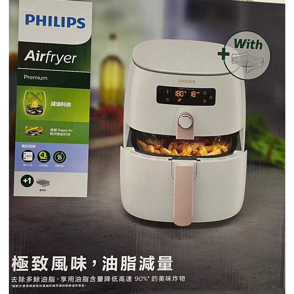 (免運費，附發票)Philips 飛利浦 熱穿透氣旋智能旗艦氣炸鍋4.5L(HD9742/62)送煎烤盤烘烤鍋 串燒架 蝦皮購物
