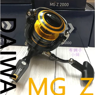 賣場新開幕，優惠中  DAIWA MG Z 2000~5000型 紡車捲線器 平價入門款 把手轉動滑順無間隙 捲線器