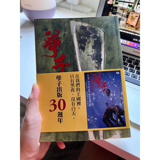 孽子- 優惠推薦- 2026年2月| 蝦皮購物台灣