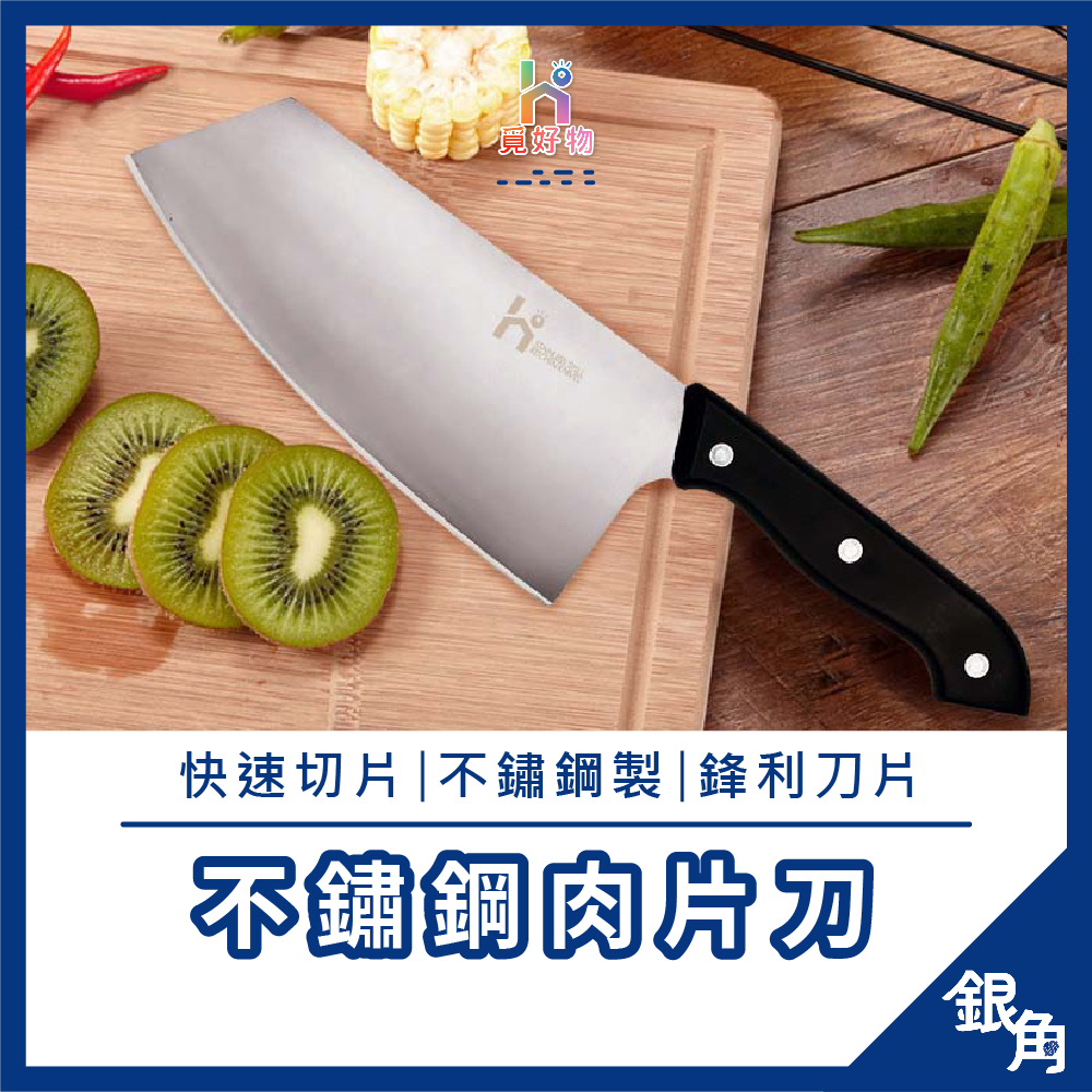 【台灣現貨】切肉刀 切片刀 不鏽鋼菜刀 廚房菜刀 四角菜刀 廚房刀 剁刀 刀具 銀角百貨 | 蝦皮購物