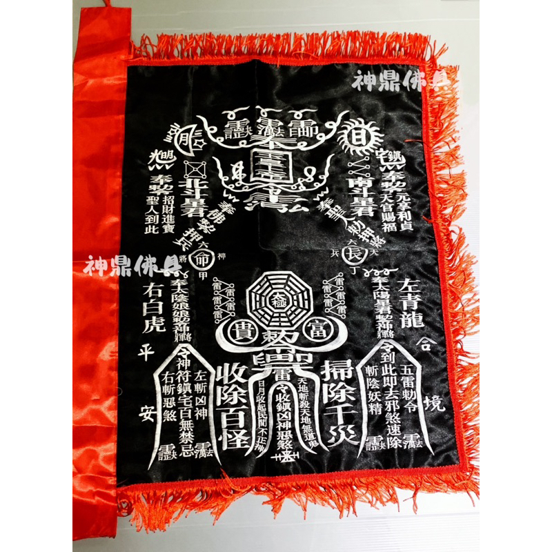 玉皇黑令旗 旗子 現貨供應 繡字 玉皇 尺寸齊全 掃路旗 掃旗 出陣用 神秘用 | 蝦皮購物