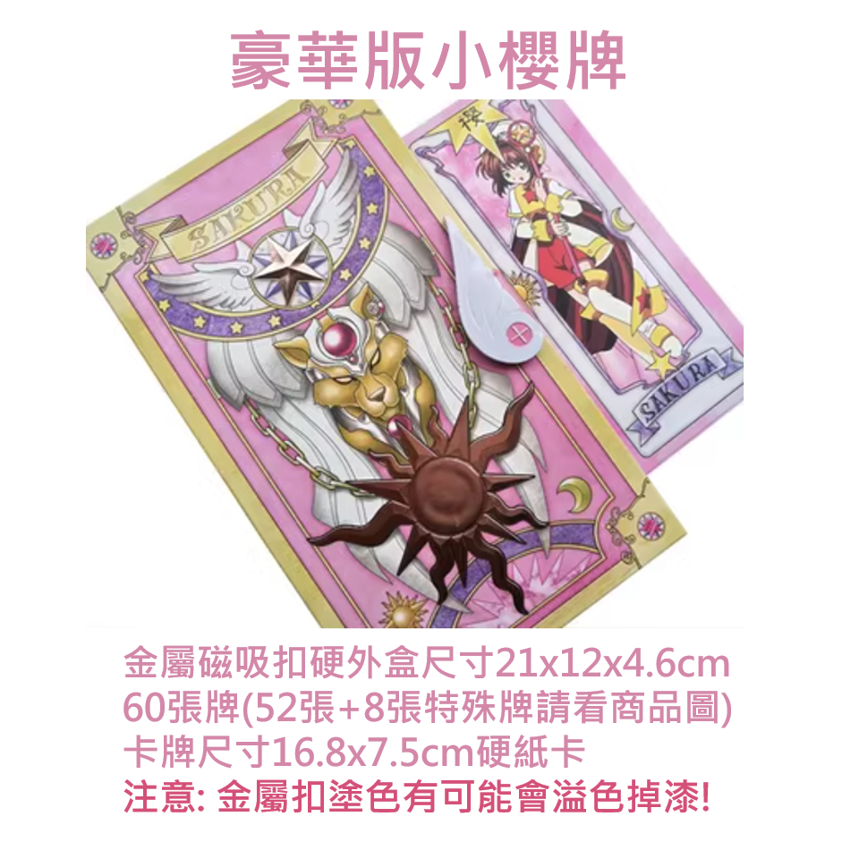 「現貨」庫洛魔法使 完整卡牌 小櫻牌 庫洛牌 經典收藏套組 必收藏 聖誕交換禮物 | 蝦皮購物