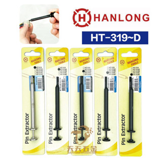 含稅 HANLONG 亨龍 HT-319 系列 端子拔出器 退PIN器 HT-319A HT-319B HT-319C | 蝦皮購物