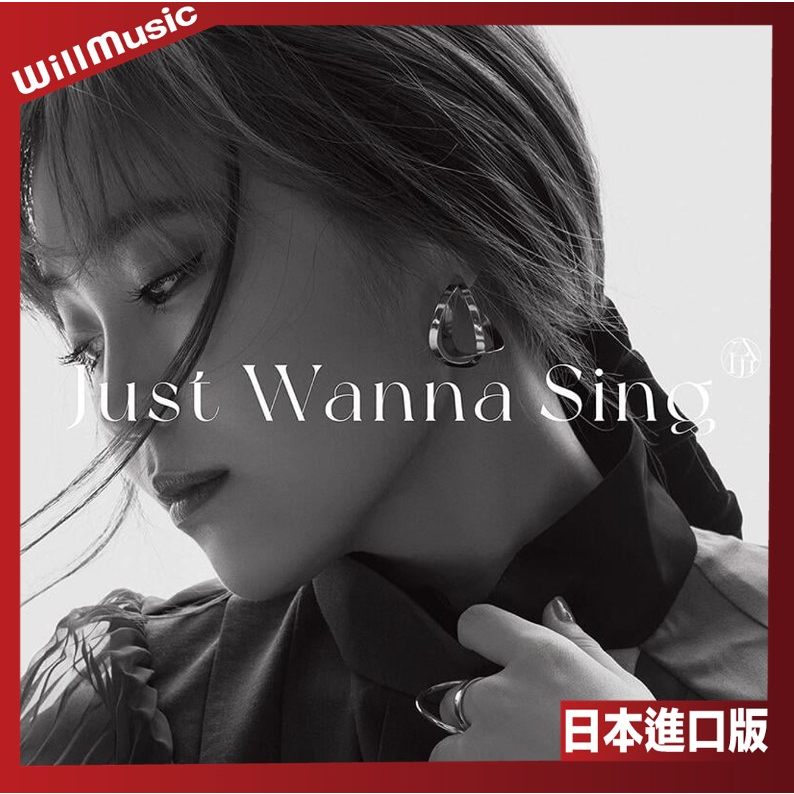 微音樂💃 代購日版鷲尾伶菜- Just Wanna Sing 首張專輯日本進口版