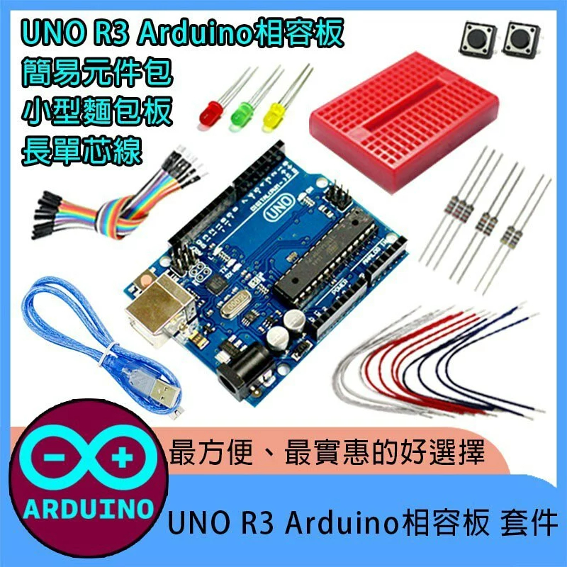 【飆機器人】UNO R3 Arduino相容板 套件 | 蝦皮購物