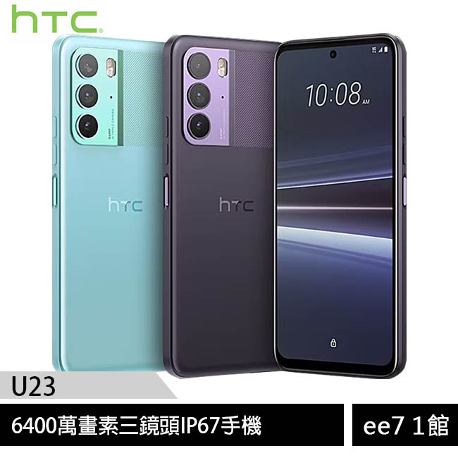 HTC U23 (8G/128G) 6.7吋防水手機~送Infinity藍芽喇叭+4/1~5/1前登錄送 ee7-1 | 蝦皮購物