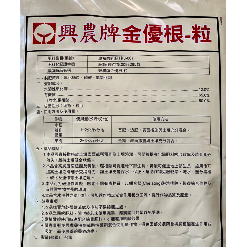 【興農牌】金優根 10kg 腐植酸 改善土壤 增強肥份 促進根系生長 觀葉 玫瑰 果樹 松柏等適用 | 蝦皮購物