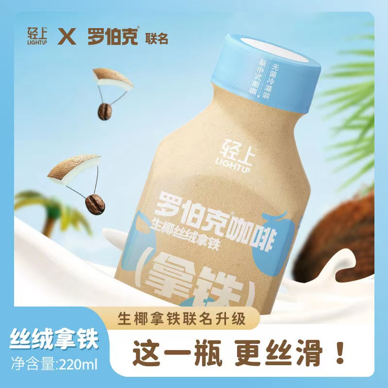 椰泰輕上 220ml/瓶 生椰拿鐵咖啡椰奶冷萃醇香椰汁椰乳 熬夜免沖即飲飲料 | 蝦皮購物