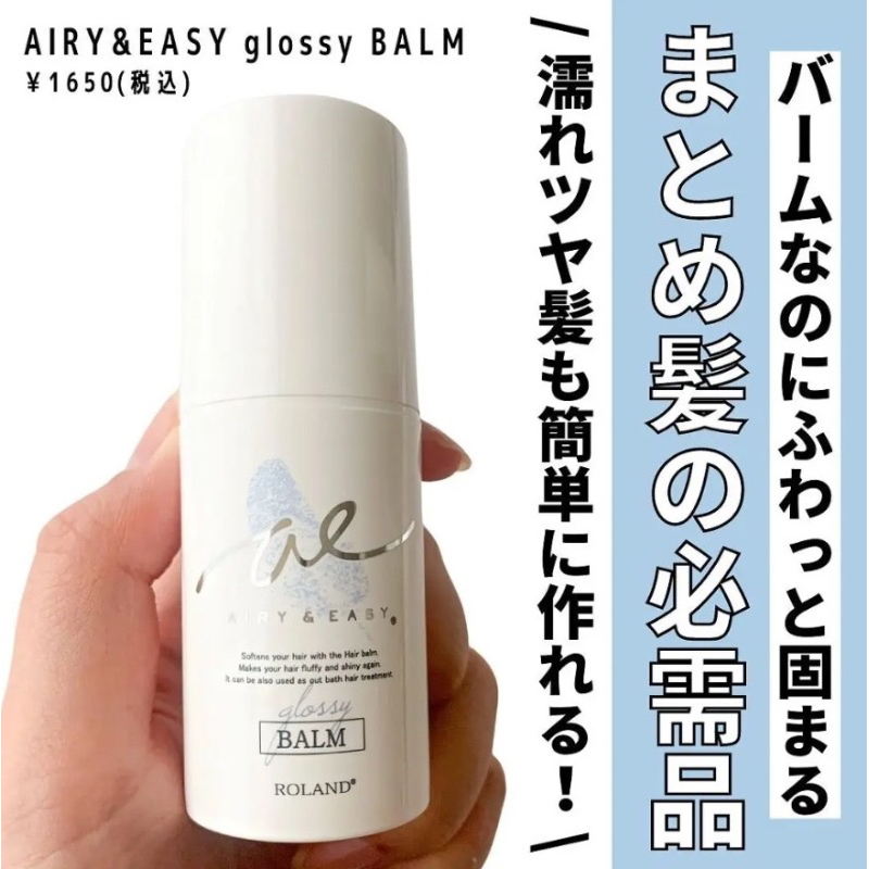 【Beauté】預購 ♡ 日本Cosmetex Roland Airy & Easy 柔順定型護髮棒-17g | 蝦皮購物