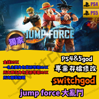 PS4 JUMP FORCE｜優惠推薦- 蝦皮購物- 2023年11月