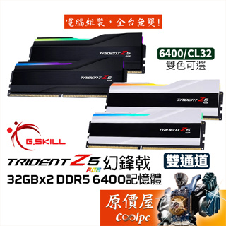 G.SKILL芝奇幻鋒戟64G(32Gx2) 6400 Trident Z5/RGB/DDR5/RAM