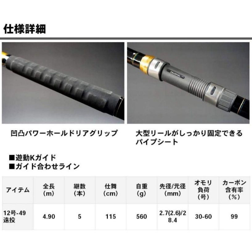 美品 Daiwa ガーラモンスター12-49 【公式通販】