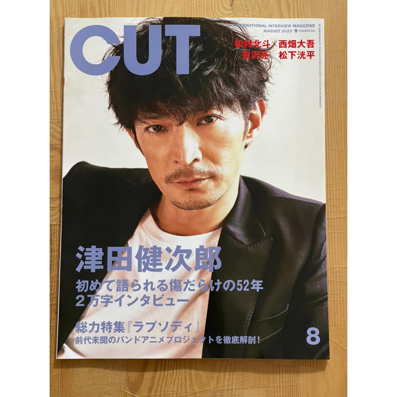 CUT 2023年1月号 six tones表紙１冊抜けなし - その他