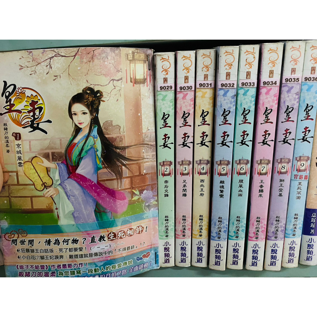 【錦城崇會】皇妻1-9完  嫡心計1-9完  御宅1-12完  春閨記事1-13完  妙筆生香1-10完