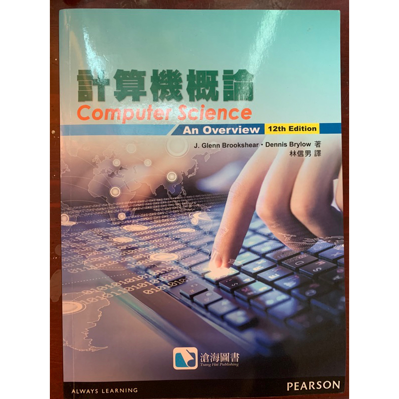 計算機概論 computer science an overview 12th edition | 蝦皮購物