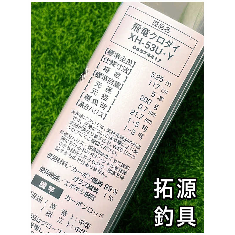 ダイワ 飛竜クロダイ XH-53U Y【即日発送】(XH-53U・Y): 竿
